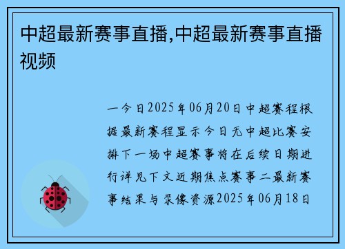 中超最新赛事直播,中超最新赛事直播视频