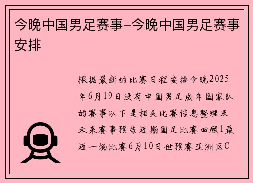 今晚中国男足赛事-今晚中国男足赛事安排